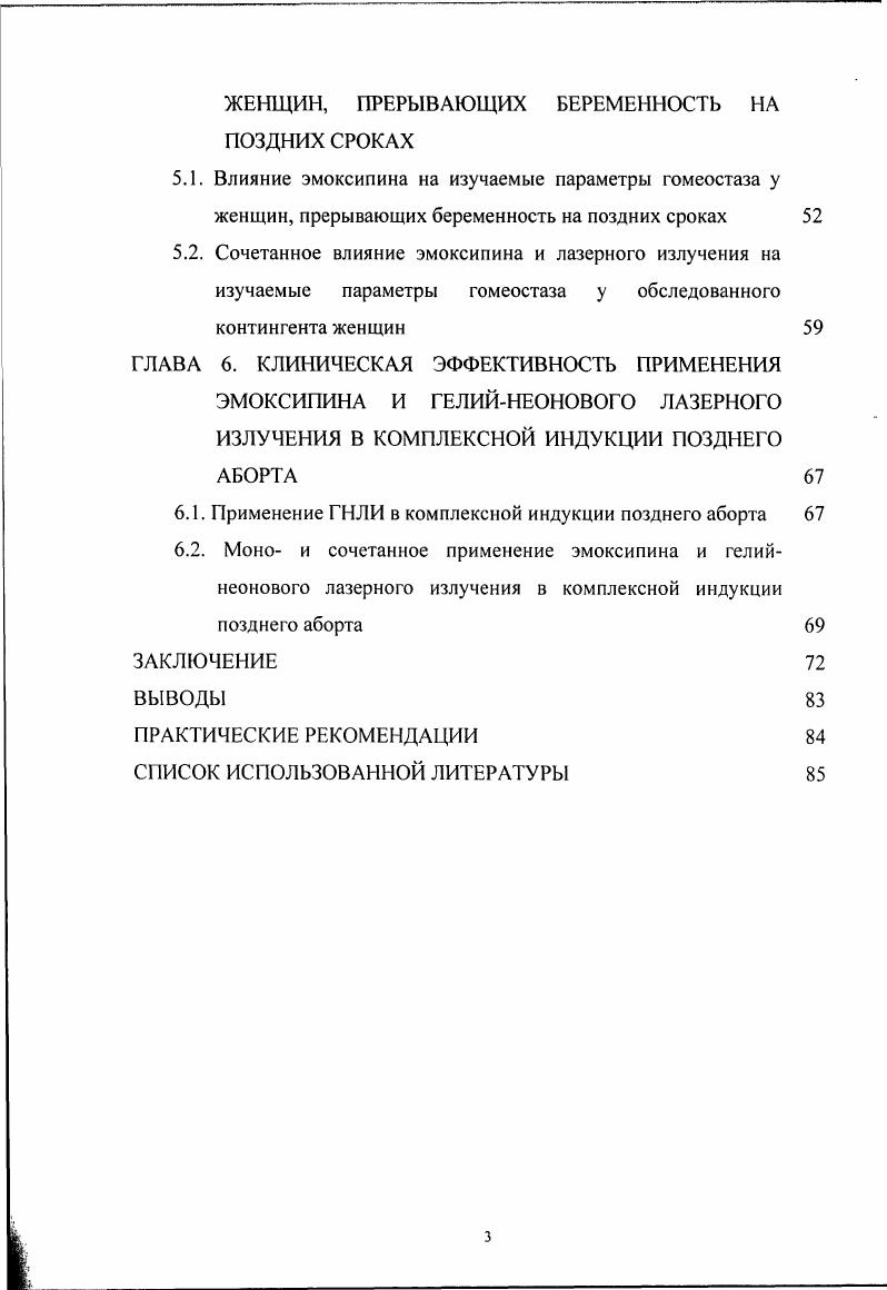 2.1. Краткая характеристика исследуемых соединений 