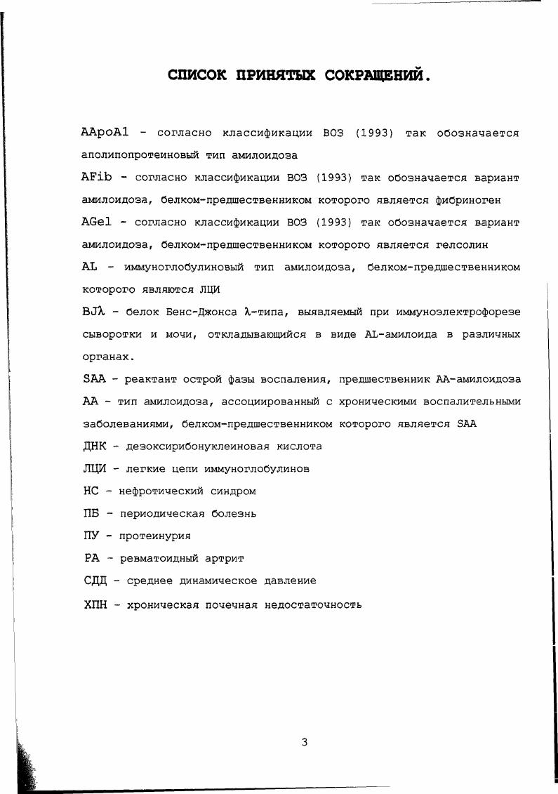 1.1.2.Клиническая характеристика больных амилоидозом