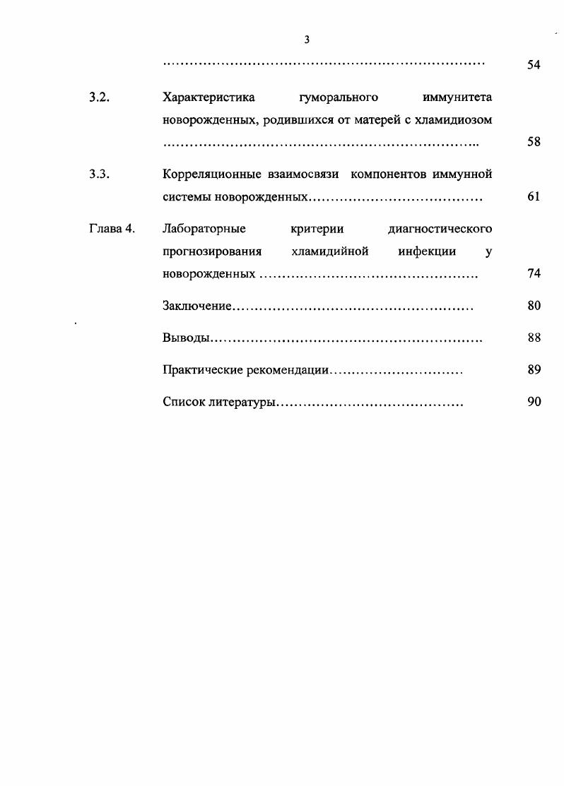 1.3. Роль хламидий в патологии иммунной системы. 