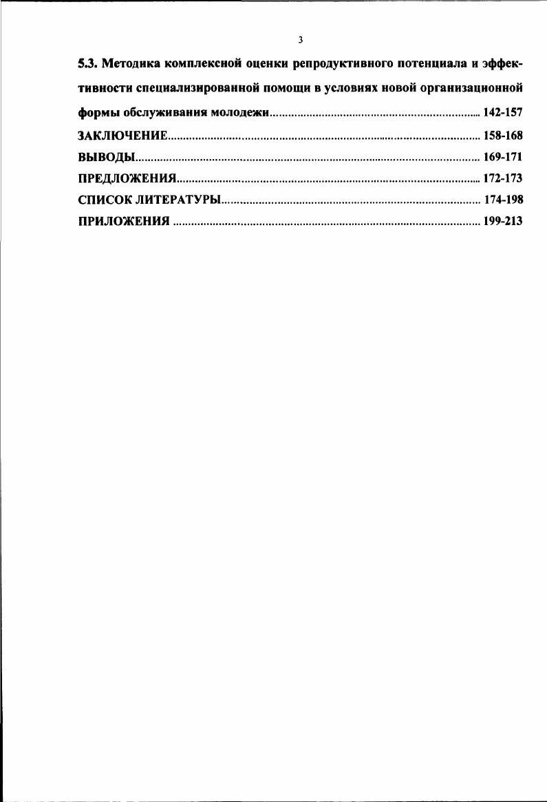 молодежи по вопросам охраны репродуктивного здоровья.