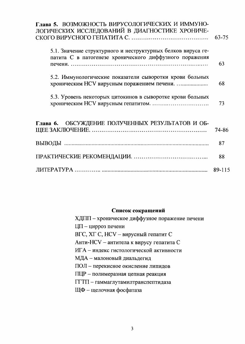 1.2. Иммунные нарушения при хронической ВГСинфекции 