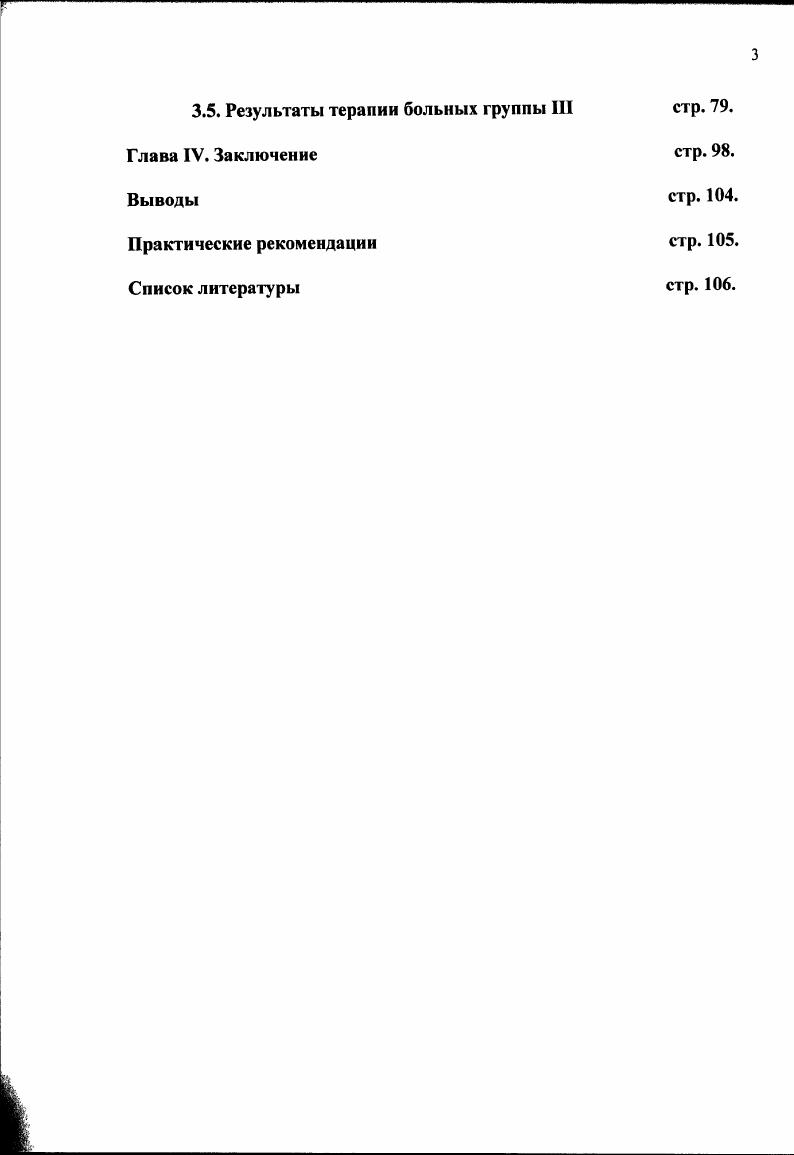 1.3. Современная терапия псориаза стр. .