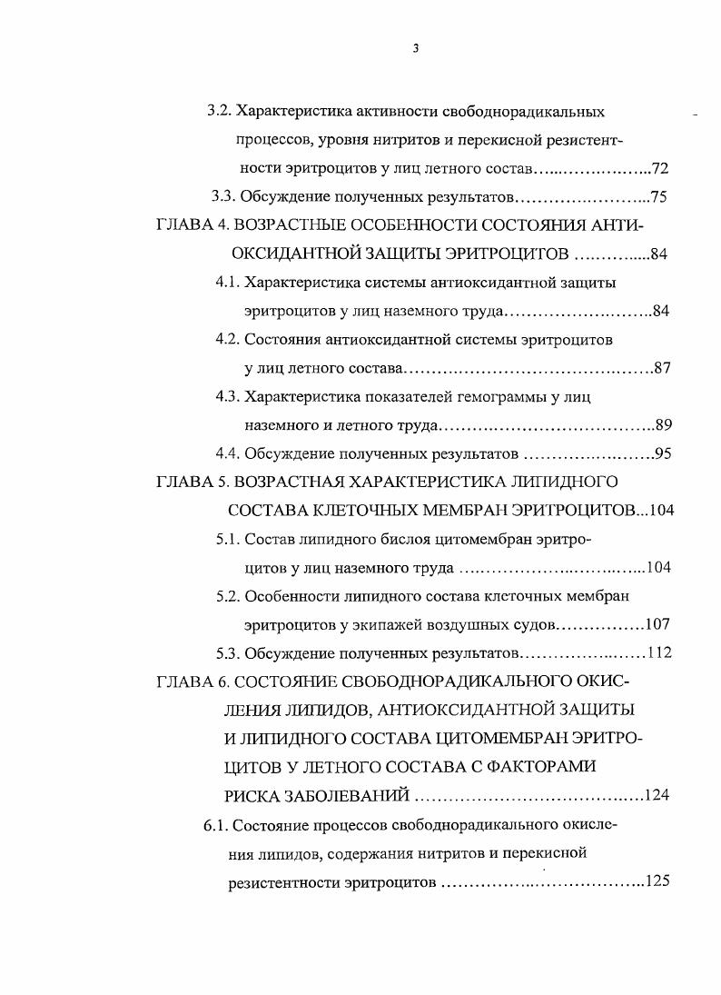 твенно местным действием, тогда как низкочастотная вибрация больше вызывает сотрясение всего тела человека. Для оценки интенсивности вибрации в ГА также оценивается уровень виброускорения, выражаемый в относительных логарифмических единицах децибелах дБ. Причем, значения виброускорения оцениваются на различных частотах колебательного процесса. Уровни предельно допустимых значений общей вибрации на самолетах ГА представлены в таблице 1. Вибрация относится к производственным факторам, обладающим большой биологической активностью. Доказано, что вибрация в полете оказывает неблагоприятное воздействие па организм. Даже одноразовый длительный полет на современных самолетах у здорового человека может привести к изменению слуха, чувствительности вестибулярного аппарата, ухудшению внимания и скорости реакции. Таблица 1. Примечание данные взяты из санитарных правил и норм СанПиН 2. 