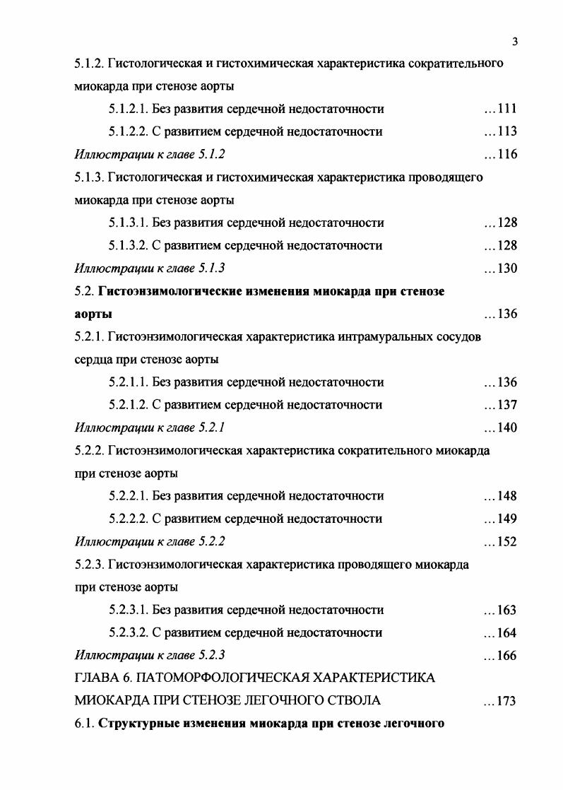 могут иметь положительное значение умеренное увеличение ионов К во внеклеточной среде тормозит нейрональный захват и усиливает высвобождение норадреналина i, , что стабилизирует гиперфункцию сердца при гипоксии, нарастание уровня Са2 в саркоплазме способствует увеличению сократительной функции сердца Л. Л.Орлов, А. М.Шилов, Г. Е.Ройтберг, . Было бы неправильно считать, что рассмотренные выше изменения липидного обмена и перскисного окисления липидов, при гипоксии только способствуют повреждению кардиомиоцитов. При умеренной гипоксии, когда увеличивается коронарное кровообращение . При умеренной активации перскисного окисления липидов, когда в окисление вовлекается не более 2 5 фосфолипидов, отмечается повышение эффективности работы ионных насосов мембран и устойчивая гиперфункция сердца при гипоксии Е. А. Демуров, В. А. Игнатова, . Особенно сложным является вопрос о том, какие изменения регуляции сердца обеспечивают степень гипоксии, адекватную потребностям организма в кровоснабжении и гиперфункции миокарда. В формировании гиперфункции клеток, органов и физиологических систем принимают участие многие гормональные механизмы, биологически активные вещества, метаболиты и т. Адаптация при помощи гипофункции также обеспечивается разнообразными механизмами рефлекторного и нейрогуморального происхождения. Адекватное приспособление организма к патогенным ситуациям достигается сочетанием гипер и гипофункционального состояния биологических систем, путем одновременного стимулирования и торможения деятельности разных клеток и органов Д. С.Саркисов, , В. А. Шидловский, О С. 