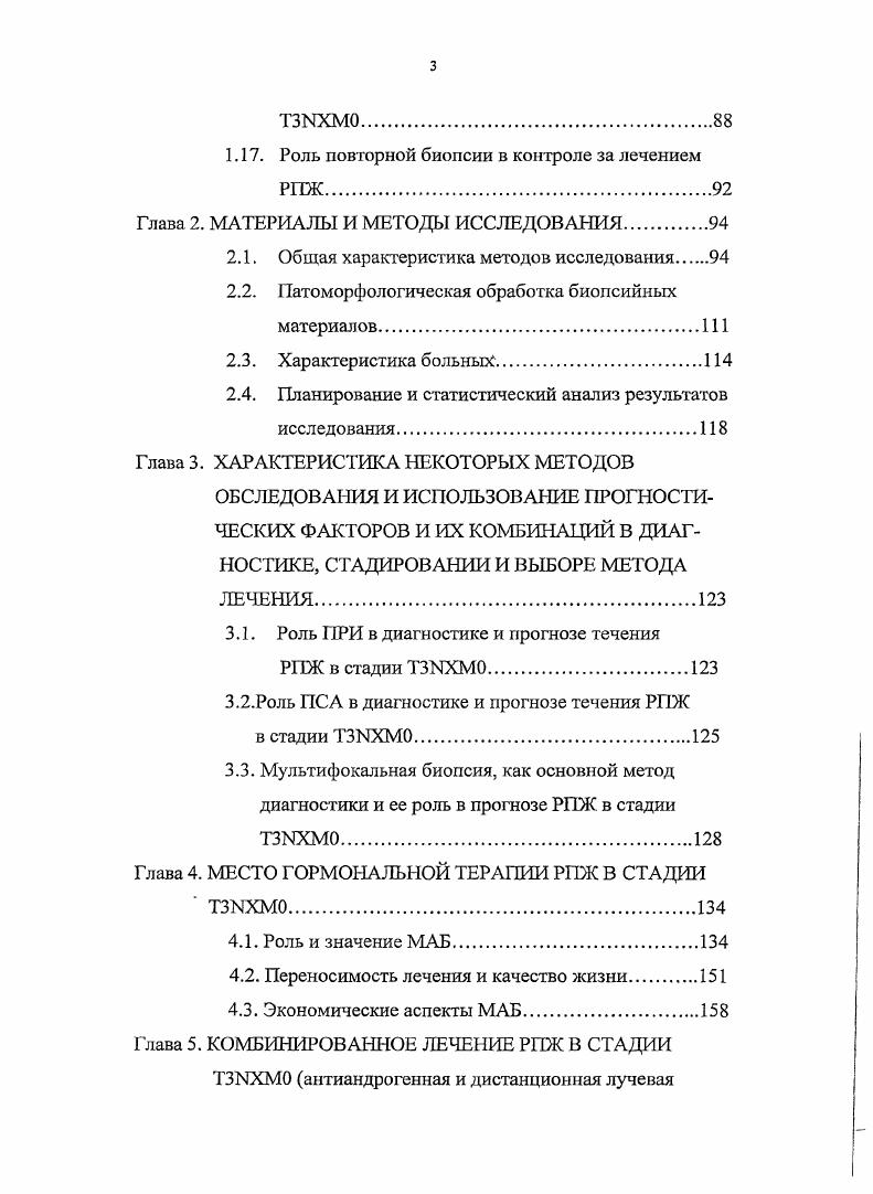 постановки окончательного диагноза. Это требует использования комплекса диагностических методов, включающих ПРИ, определение уровня ПСА, ТРУЗИ и биопсию предстательной железы по ультразвуковым контролем. Это доказывают и литературные данные об информативности комплексной диагностики. Значительный прогресс в диагностике РПЖ в конце XX и начале XXI столетия произошел в связи с внедрением в клиническую практику методов определения онкомаркеров. За последние лет ПСА, как лучший маркер при раке предстательной железы, практически сделал нецелесообразным исследование кислой фосфотазы, активность которой повышается только при метастазировании. Определение различных фракций ПСА свободной и связанной и расчет соотношения РР8АТР8А делают маркер максимально специфичным с точки зрения дифференциальной диагностики РПЖ и ДГПЖ ,. Простатический специфический антиген был впервые идентифицирован в семенной плазме в г. М.Нага с соавт. В сыворотке крови человека ПСА находится преимущественно в виде комплексов с различными экстрацеллюлярными белковыми ингибиторами протеаз. Уровень общего ПСА ОПСА в сыворотке крови в норме составляет 4 нгмл, что примерно в миллион раз меньше его содержания в эякуляте. В настоящее время выпускается более коммерческих наборов для определения ПСА, однако отсутствие общепринятой стандартизации приводит к существенным различиям в результатах соответствующих анализов, выполненных с различными тест системами. 