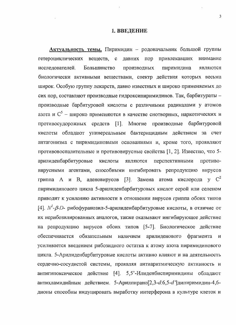 2.2 Синтез нуклеозидов. Гликозилирование пиримидиновых оснований. 