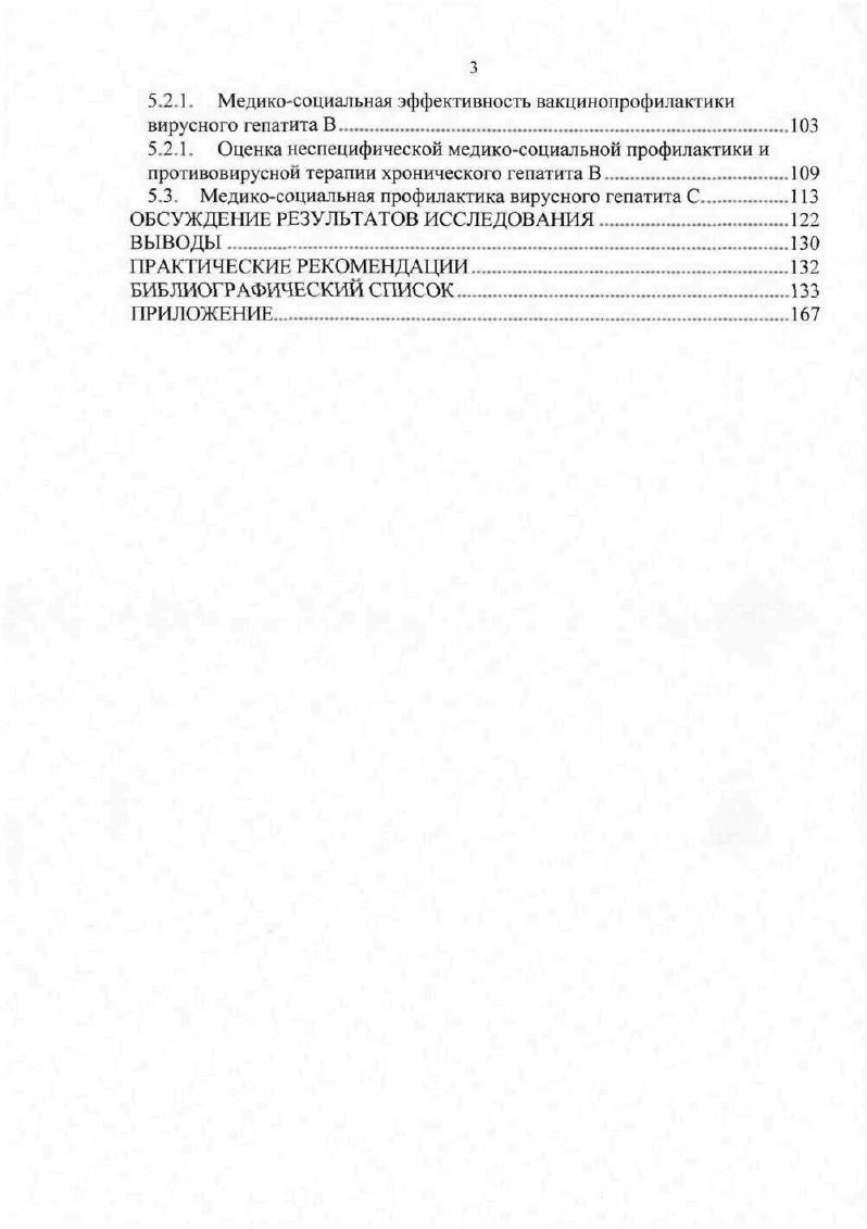 религиозным соображениям, укол или порез контаминированными кровью предметом, прокалывание ушей или других частей тела и инъекции иммуноглобулина 6,6. Обследование медицинских работников показало довольно широкое распространение вирусных гепатитов В и С у данного контингента. Установлено, что заболеваемость гепатитом В у медицинских работников превышает заболеваемость среди остального населения в 6,6 раза, а по гепатиту С составляет от 5,5 до 7,8 , 0, 1, 6. Самая большая частота выявления II зарегистрирована среди специалистов и персонала хирургических, урологических, акушерскогинекологических отделений. АнтиV среди персонала службы крови, сотрудников лабораторий 6, 7. Vинфекция распространена среди демобилизованных военнослужащих. Независимыми факторами риска, связанными с инфицированием V, являлись внутривенное употребление наркотиков, наличие гемотрансфузий в анамнезе, татуировки, медицинская военная служба, заключение в тюрьму, большое число половых партнеров 8,4,7. Исследования, проведенные Герчиной Н. И., Корнюхиной Л. А., Нечаевым В. В. и др. ВГВ и ВГС контингентов спецприемника МВД антиген обнаружен у 4,, антиНСУ у ,7 обследованных 7, 7. В последние годы также наблюдается интенсивная циркуляция возбудителей вирусных гепатитов В и С среди лиц детородного возраста, что проявляется увеличением показателей заболеваемости острыми формами этих инфекций и выявляемое их маркеров у беременных. Например, в СанктПетербурге заболеваемость гемоконтактными вирусными гепатитами в указанной возрастной группе в году достигла 4,8 ооооо, выявлен у 1,1 беременных, а антиВГС у 9,7 0. 