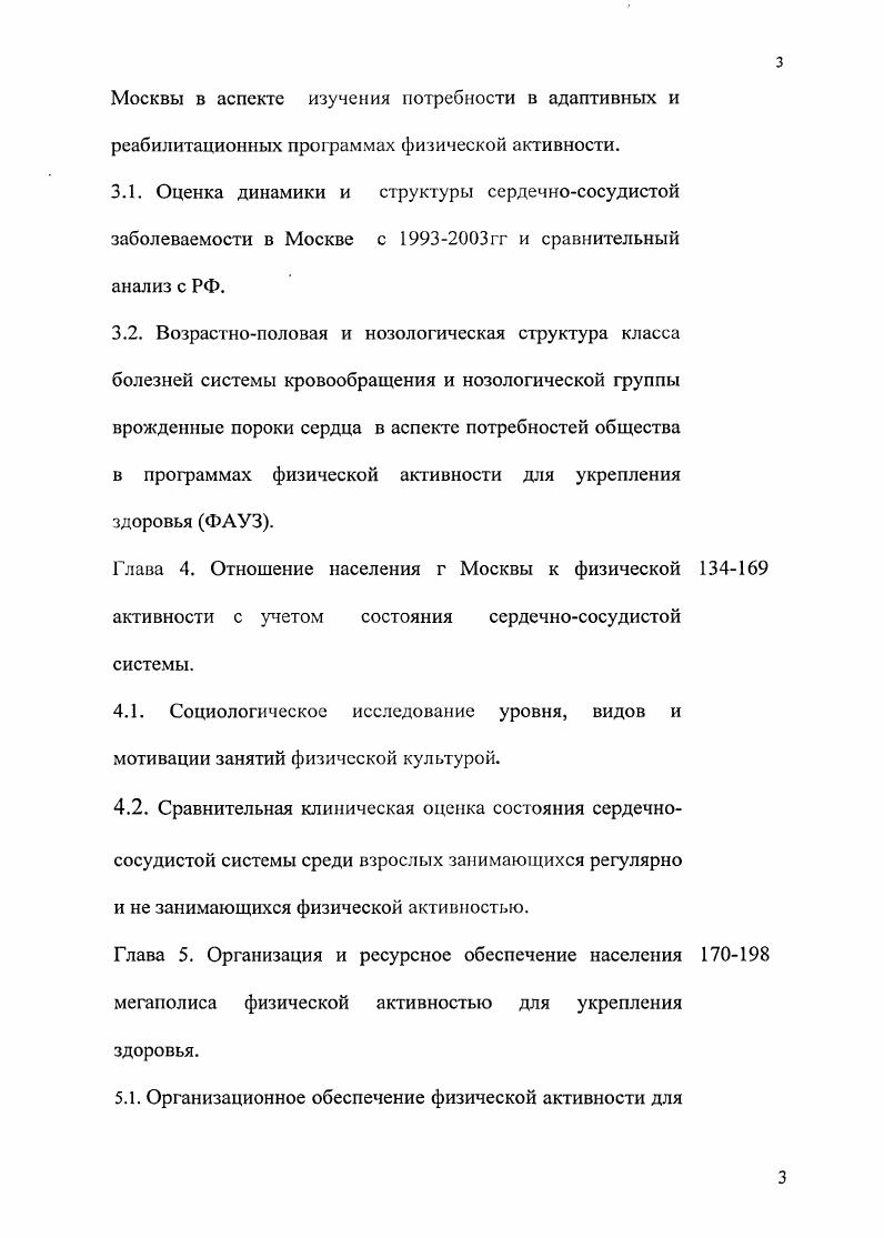 М. , i , , НС , , ii , контролю СД , веса , ограничению курения в снижении частоты инфаркта миокарда и кардиальной смерти. Агрессивное воздействие на факторы риска улучшало выживание пациентов, уменьшало вероятность таких осложнений как инфаркт миокарда и острое нарушение мозгового кровообращения, потребность в оперативном лечении и улучшало качество жизни пациентов с сердечнососудистыми заболеваниями. В работе Е. И. Нестеренко, Н. Исследователи, изучающие эффективность и барьеры программ отмечают, что многое зависит от активизации общества, наличия инициативных групп. По некоторым данным Программы здоровья требуют больше средств, чем оказание медицинской помощи через систему здравоохранения, а расходы на формирование здорового образа у большинства членов общества мало предсказуемы. И. М. Б ряде стран вопросы экономики сейчас доминируют при политических дебатах, даже наиболее богатые страны мира нуждаются в ответе на вопрос будет ли польза от профилактики и лечебных вмешательств для общества адекватна вложенным ресурсам Многие профилактические и лечебные стратегии при всей привлекательности и теоретической обоснованности оказываются очень дорогостоящими Конгсведт П. Р . Причина в том, что число людей, которых необходимо лечить для того, чтобы избежать одного нежелательного исхода осложнения, смерти может быть очень большим. И хотя первичная профилактика более предпочтительна на эмоциональном уровне, экономический анализ показывает, что экономически более выгодны профилактика и лечение при наличии симптомов заболевания т. 
