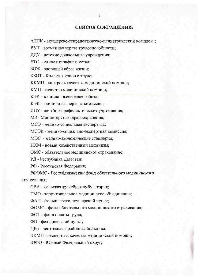 2. Технология введения ОМС в условиях сельского района