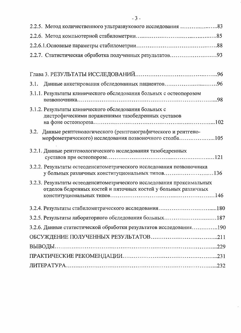 1.2. Эпидемиология остеопороза и переломов костей скелета.