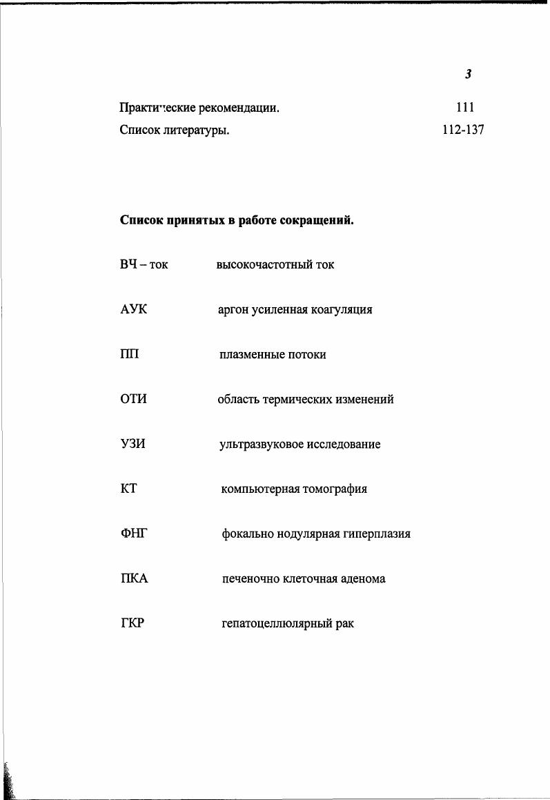 1.2 Фармакологические средства гемо холестаза