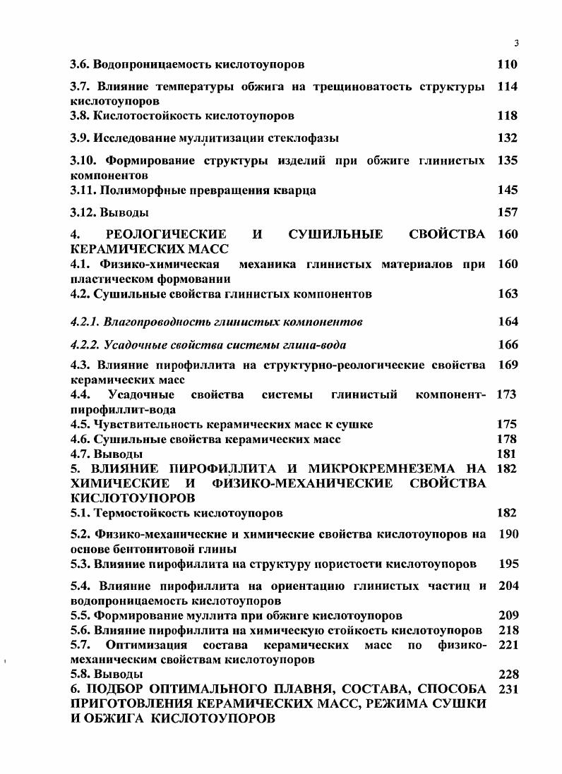 ИСПОЛЬЗОВАНИЕ ТЕХНОГЕННОГО СЫРЬЯ В ПРОИЗВОДСТВЕ КЕРАМИЧЕСКИХ МАТЕРИАЛОВ