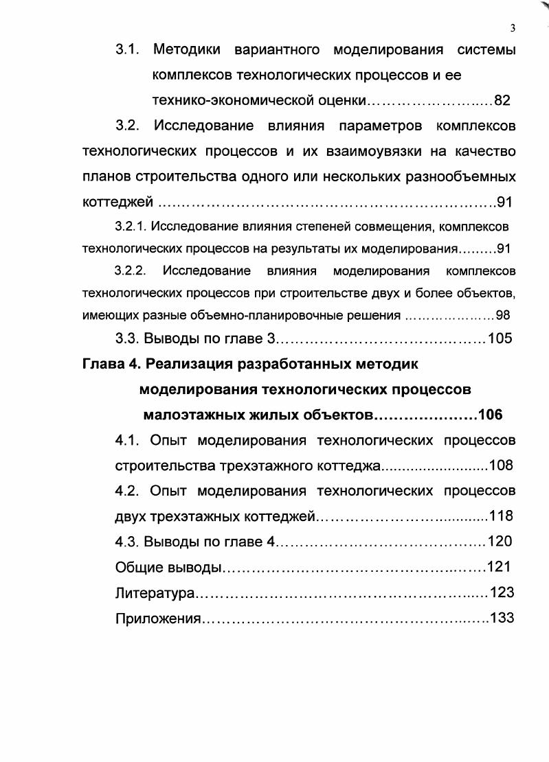1.1. Особенности малоэтажных жилых объектов