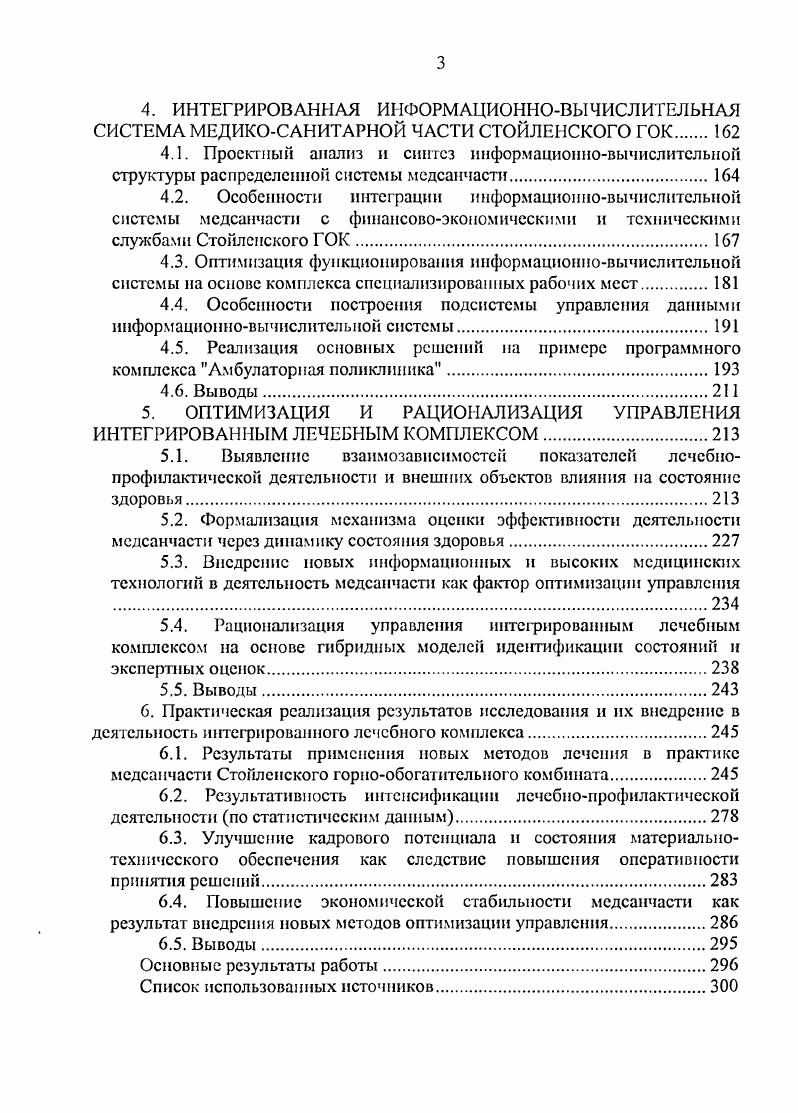 1.3. Медсанчасть градообразующего промышленного предприятия как объект управления