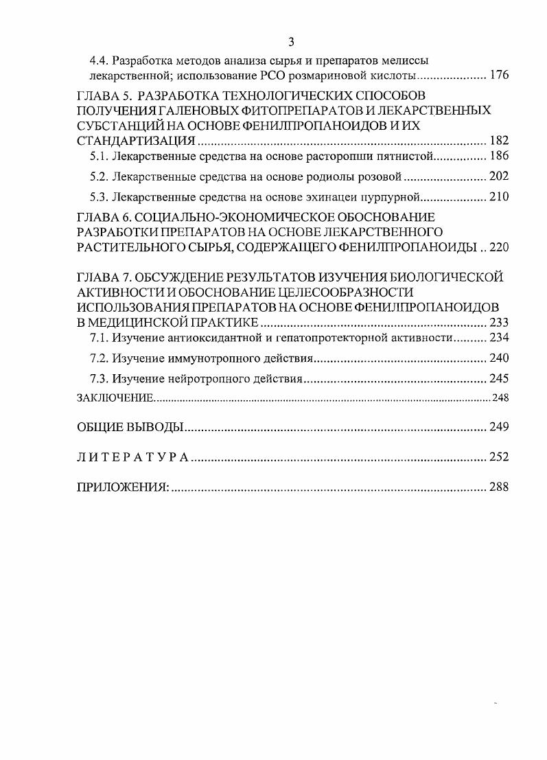 ИССЛЕДОВАНИЙ ЛЕКАРСТВЕННЫХ РАСТЕНИЙ, СОДЕРЖАЩИХ