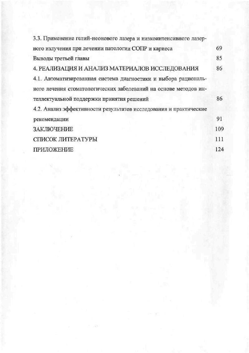 3.1. Влияние изменения микробного равновесия в полости рта на развитие кариозного процесса, патологические изменения слизистой оболочки полости рта и пародонта