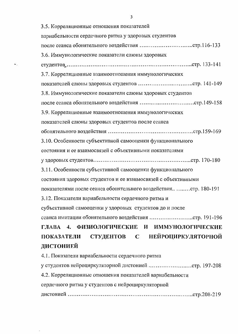 1.3. Реабилитация стрессорных расстройствстр. 