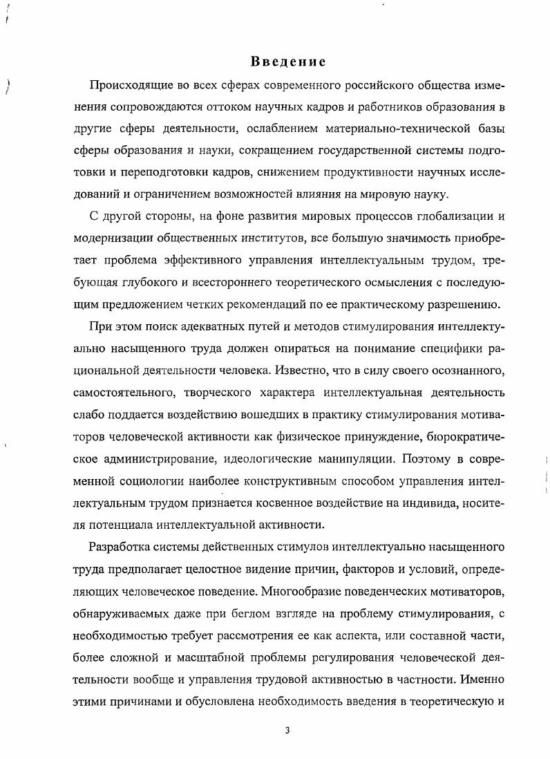  1. Интеллектуальный потенциал как проблема социологической науки.