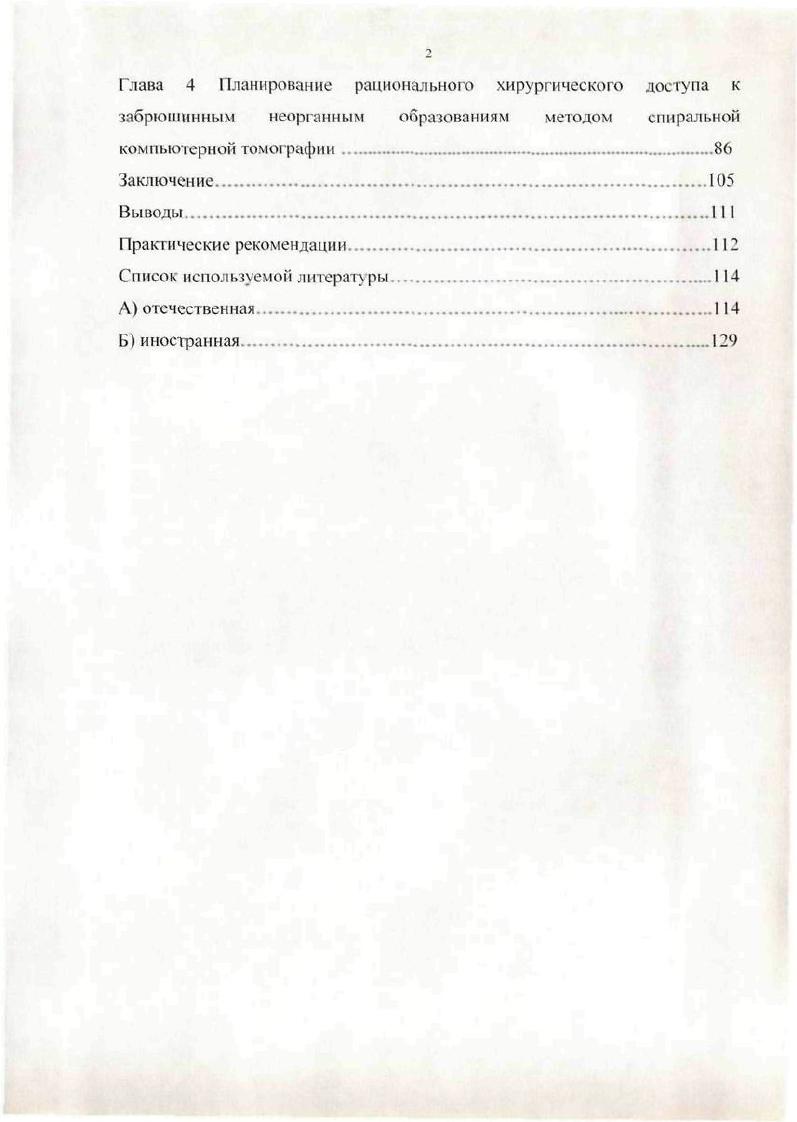 1.2 Частота встречаемости забрюшинных неорганных образований.