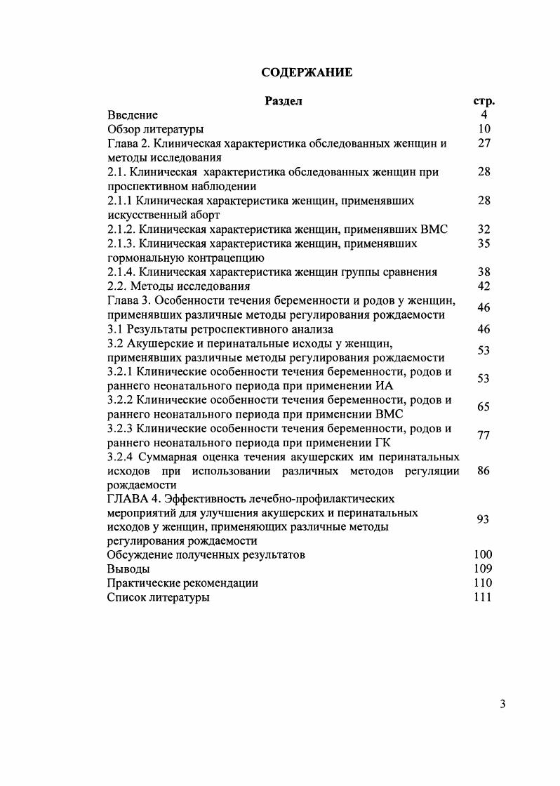 2.1. Клиническая характеристика обследованных женщин при 