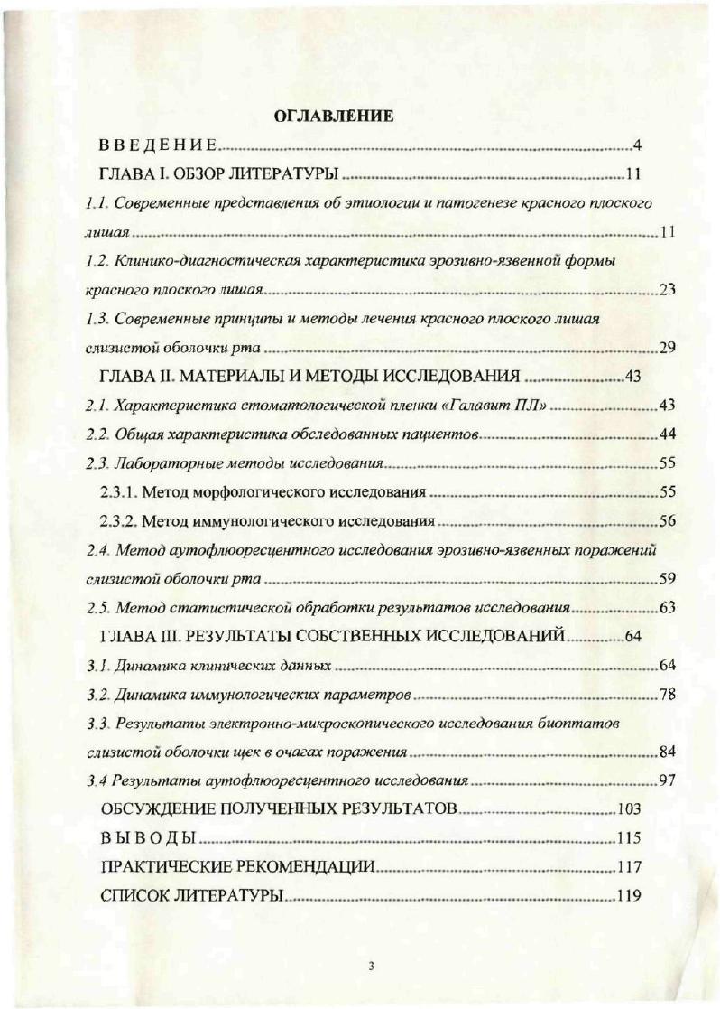 ГЛАВА П. МАТЕРИАЛЫ И МЕТОДЫ ИССЛЕДОВАНИЯ 