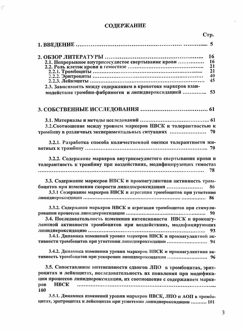 2.2. Роль клеток крови в гемостазе 