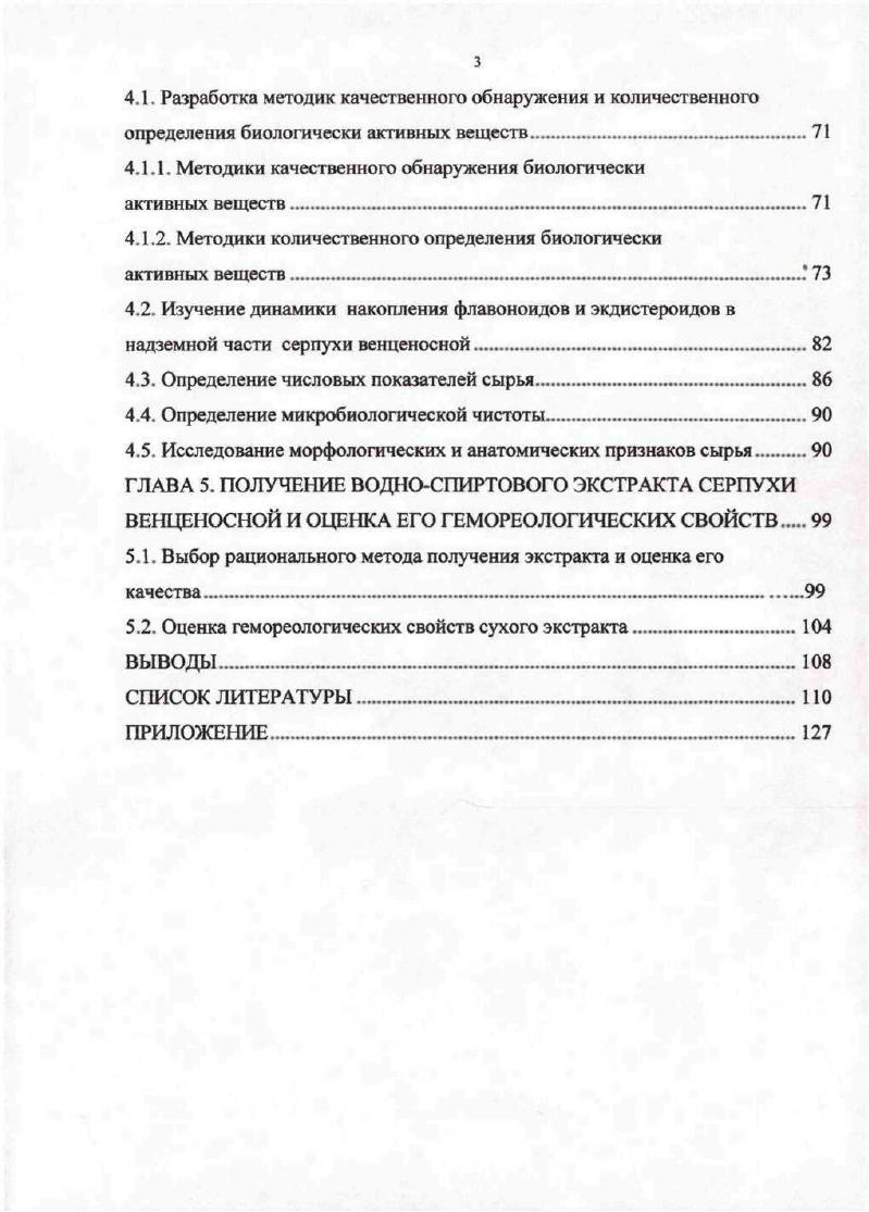 1.1.Систематическое положение, ареал, местообитание, сырьевые