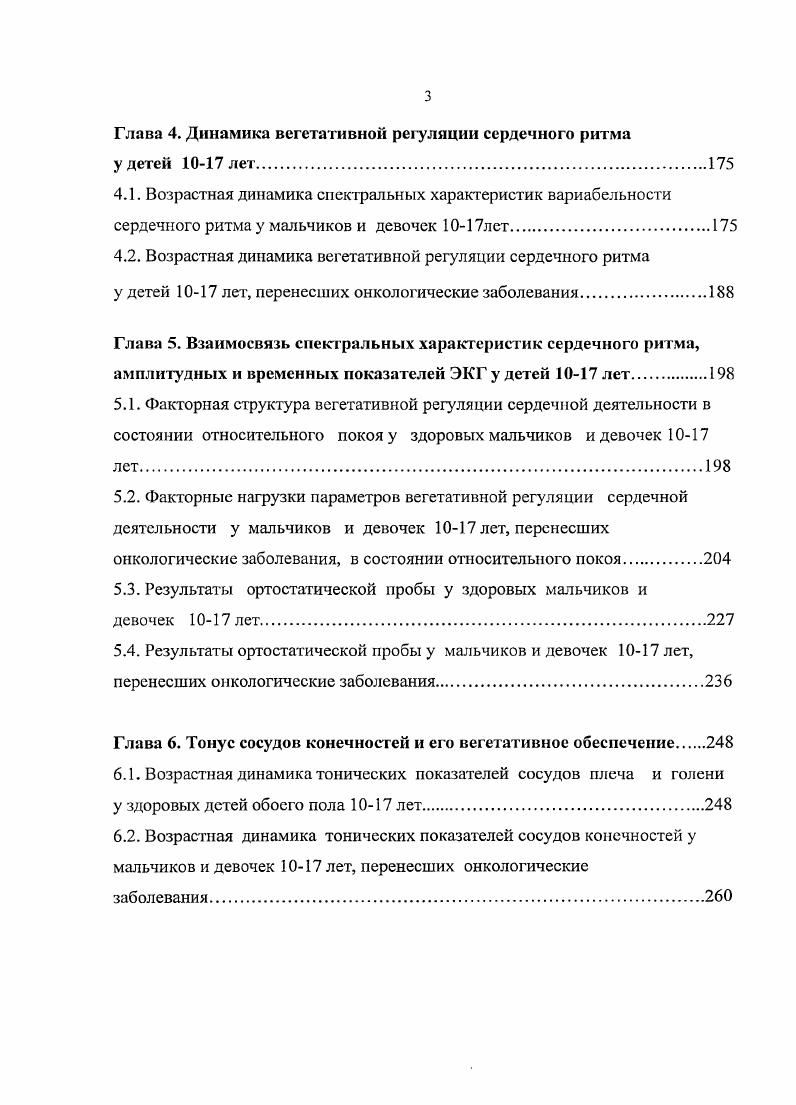 1.2. Функциональные нарушения деятельности сердца