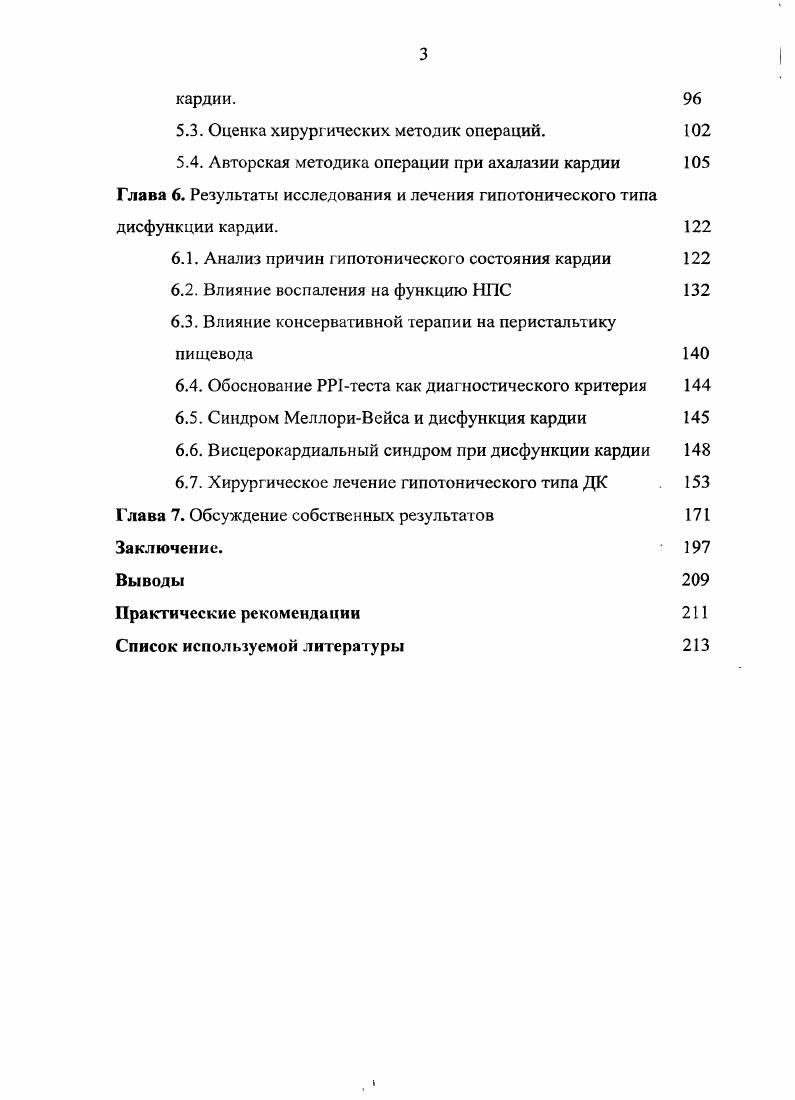 1.5. Характеристика результатов хирургического лечения 
