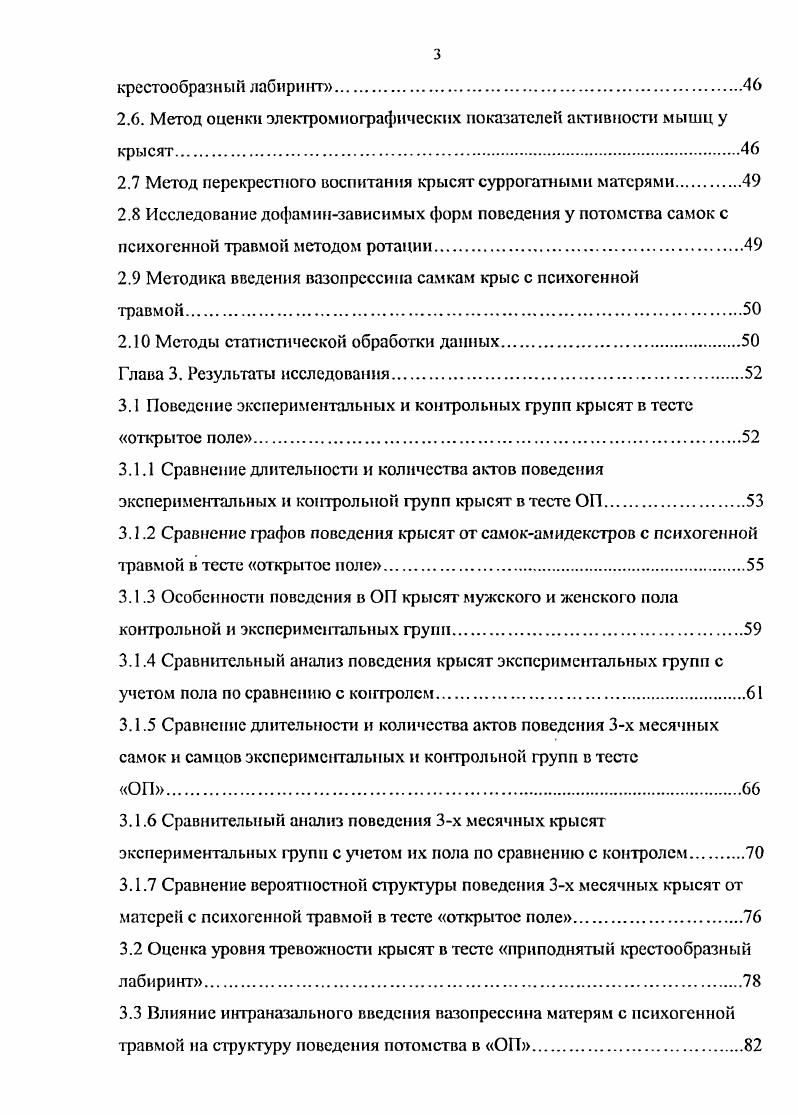 1.3 Влияние пренатального стресса на развитие потомства