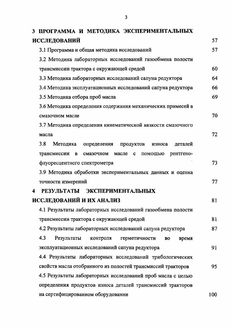 1. 1 Виды износа деталей, определяющих ресурс трансмиссии 