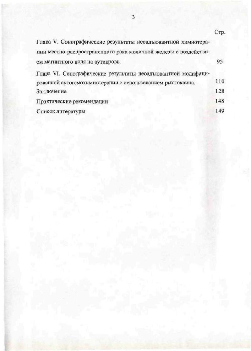 1.4. Современные методы лечения рака молочной железы, дополненные эпиталамином 