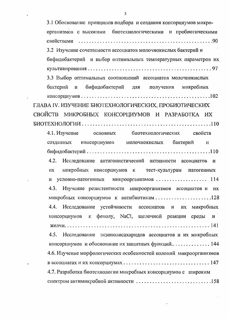 1.2. Синбиотики, как продукты функционального питания