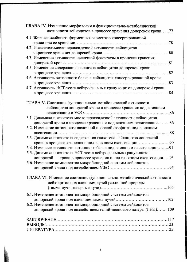 1.1. Активность миелопероксидазы нейтрофильных лейкоцитов.