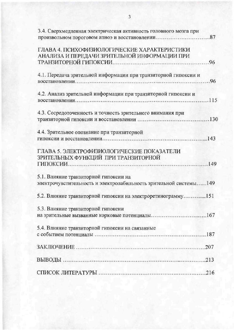 1.2. Сенсорноаналитические функции мозга при транзиторном гипоксическом воздействии