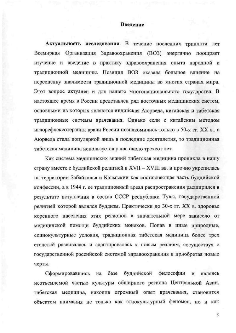 Глава 2. Генезис и особенности традиционной тибетской медицины 