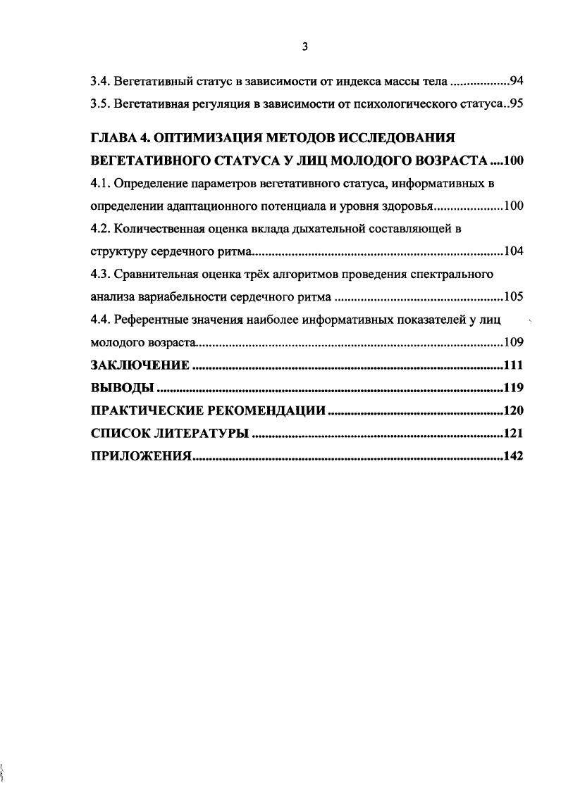 1.2. Современные методы исследования состояния вегетативной нервной системы.