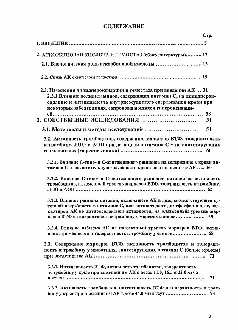 2.1. Биологическая роль аскорбиновой кислоты