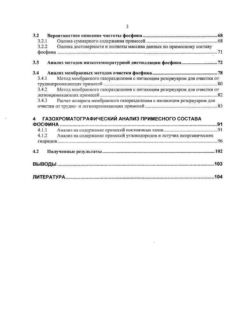 1.2.1 Химические методы получения фосфина.
