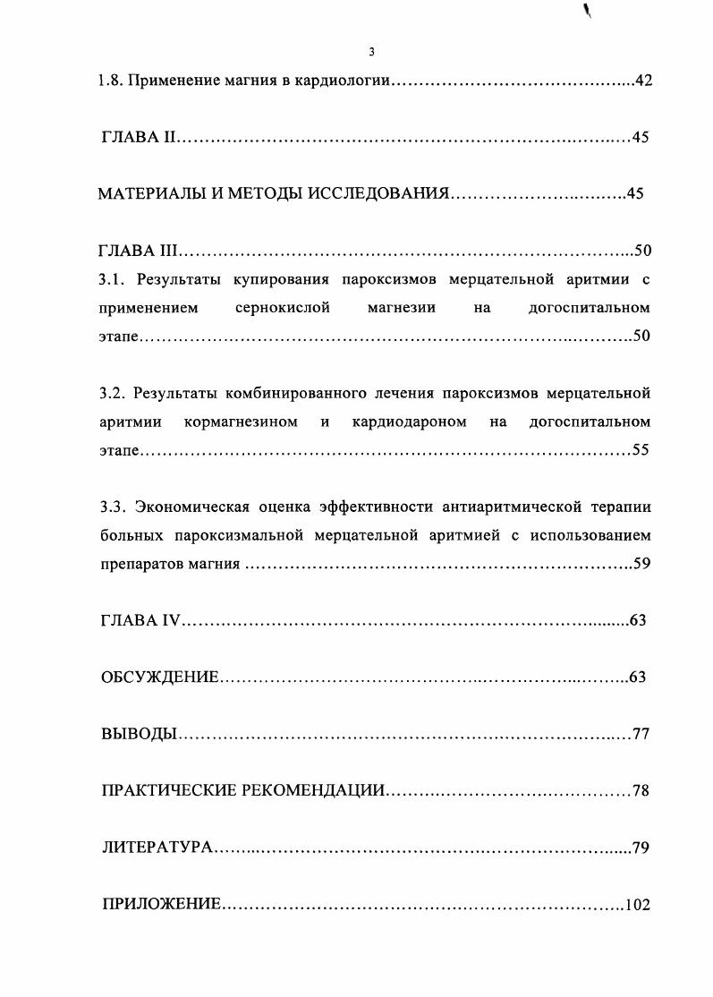 1.2. Классификация фибрилляции предсердий
