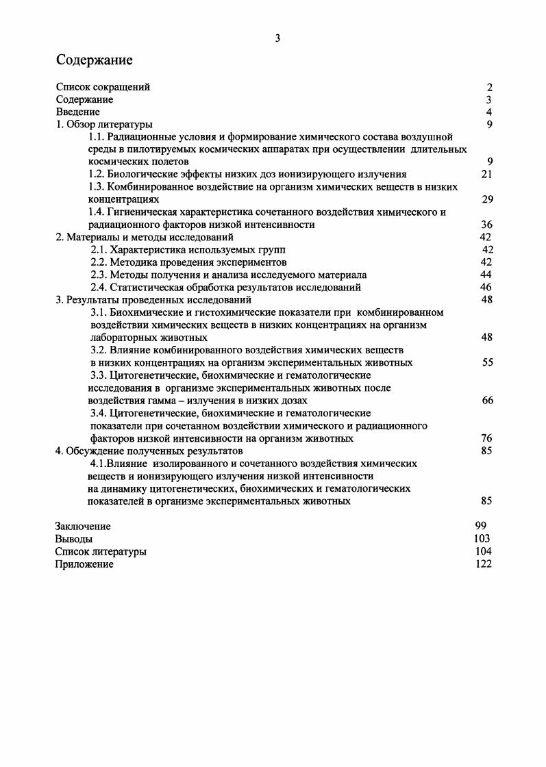 В целом суммарный вклад в интегральную поглощенную дозу от протонов СКЛ на траектории полета станции Мир не превысил нескольких процентов от всей интегральной поглощенной дозы за все время ее эксплуатации В. М Петров, Ю. А. Акатов, В. В. Архангельский и др. Вклад ГКЛ в величину обобщенной дозы облучения является существенно большим, чем от потока протонов РПЗ, который существенно ослабляется в защите космического аппарата и теле космонавта А. В. Шафиркин, В. П. Венедиктова, Коломенский и др. За весь период эксплуатации ОС Мир значения средней мощности поглощенной дозы по показаниям индивидуальных дозиметров находились в пределах от 0, до 0, мГрсут. Изменения этих величин были связаны в основном с фазой цикла солнечной активности В. М Петров, Ю. А. Акатов, В. В. Архангельский и др. В.В. Цетлин, Е. Н.Д. Новикова, Поликарпов, . Максимальная поглощенная доза, зафиксированная за летний период орбитальной станции МИР в период 8 суточного пилотируемого полета, составила 0,0 мГр и не превышала предельно допустимые уровни облучения космонавтов МУ 2. При анализе радиационной опасности при космических полетах необходимо отметить, что радиационные условия при межпланетных космических полетах пилотируемая экспедиция на Марс будут принципиально отличаться от орбитальных полетов, осуществляемых в настоящее время, траекторией и длительностью полета. Кроме того, отсутствие экранирующего влияния геомагнитного поля Земли при межпланетном полете приведет к необходимости дополнительной защиты экипажа В. М. Петров, В. В. Бенгин, Коломенский, В. А. Шуршаков, V. Для межпланетного пилотируемого полета предпочтителен период максимума солнечной активности. 