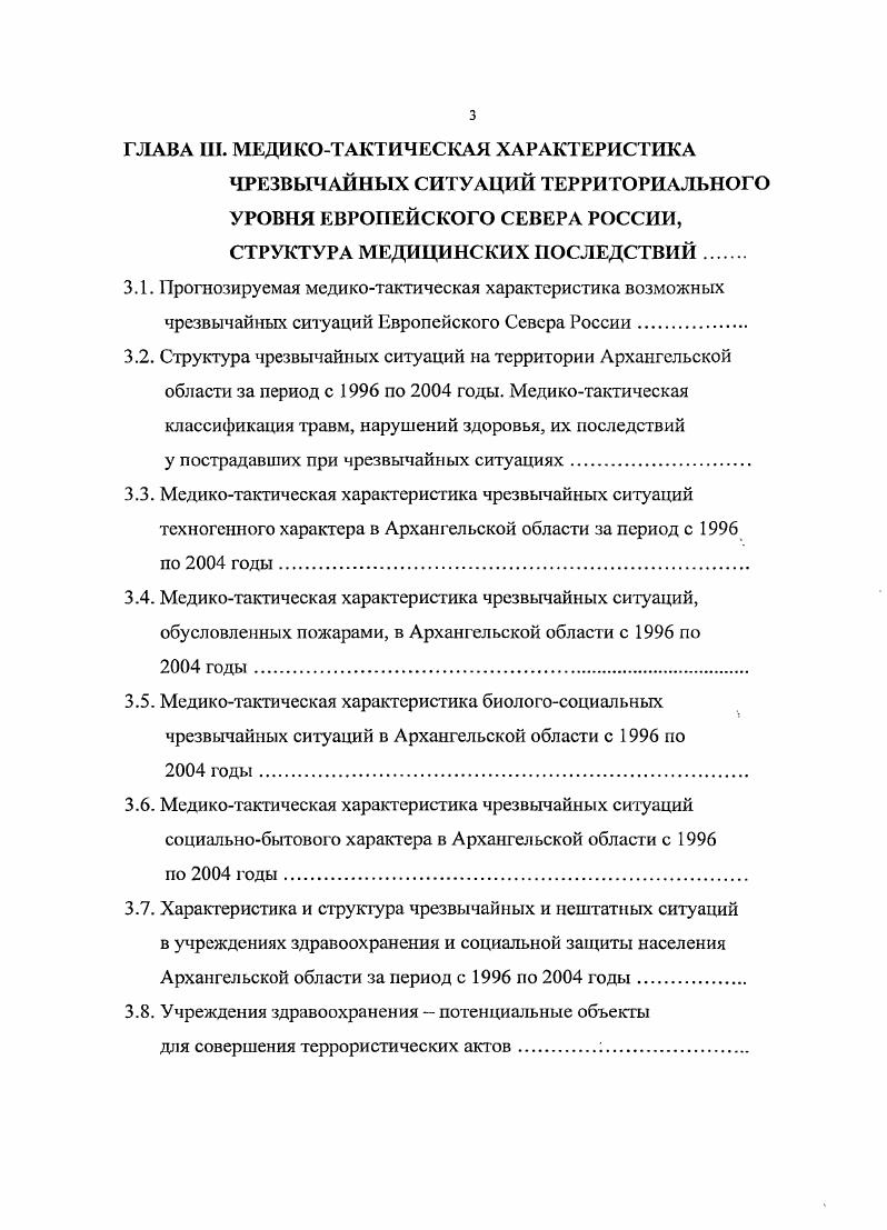 1.1.1. Величина и структура потерь при чрезвычайных ситуациях техногенного характера