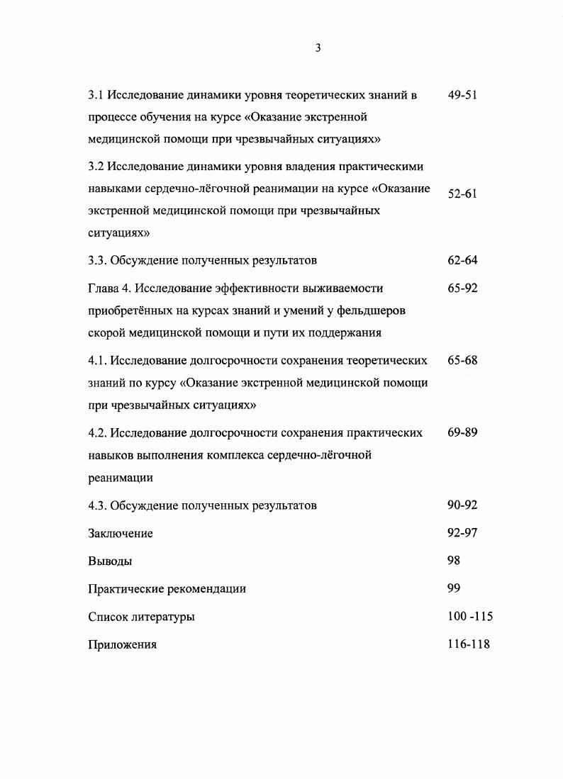 Глава 2. Материал и методы исследования