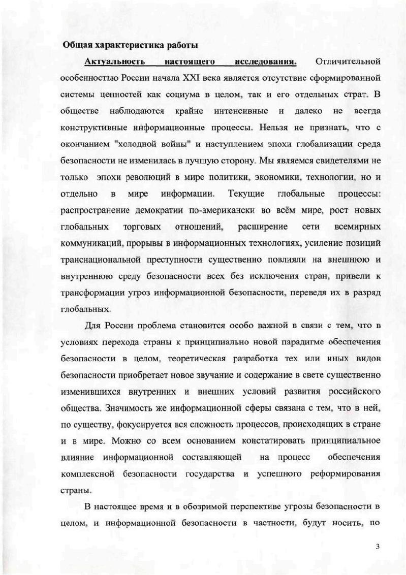 1.1. Характер современной коммуникации как вызов для России 