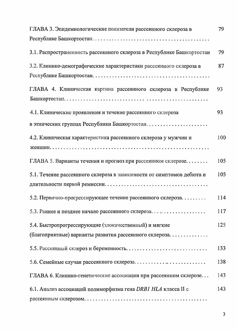 Описание в странах Европы и европейской части России Гузева В. И. и др. Шмидт Т. Е., Яхно , Гусев Е. И. и др. Т. . Сообщения о влиянии беременности на течение рассеянного склероза длительное время были противоречивыми по заключениям. Идеальное изучение этой проблемы не было и не может быть выполнено. Основной проблемой всех подобных исследований, включая самые последние, фупповыс, является трудность подбора адекватной контрольной группы. Существует вероятность того, что решаются иметь детей те женщины с , у которых болезнь протекает в более мягкой форме по сравнению с теми, кто не планирует иметь детей Томпсон А. В нескольких работах показано, что уменьшает частоту браков и деторождаемость, увеличивает частоту разводов С. М. . В., О. Есть доказательства того, что не влияет на биологическую фертильность, однако способствует решению не планировать рождение детей Томпсон Л. Проведенное в Швеции исследование показало, что деторождаемость у лиц с до начала заболевания была ниже, чем в популяции С. М. . Количество медицинских абортов у беременных женщин с выше, чем можно было ожидать С. М. . Причиной этого может явиться желание женщины прервать беременность, основанное на ошибочных представлениях, почерпнутых из старой литературы, о неблагоприятном влиянии беременности на течение . Частота спонтанных абортов и мальформаций одинакова в период до и после начала заболевания в данной популяции Томпсон А. В качестве основного критерия активности болезни обычно используют частоту обострений. 