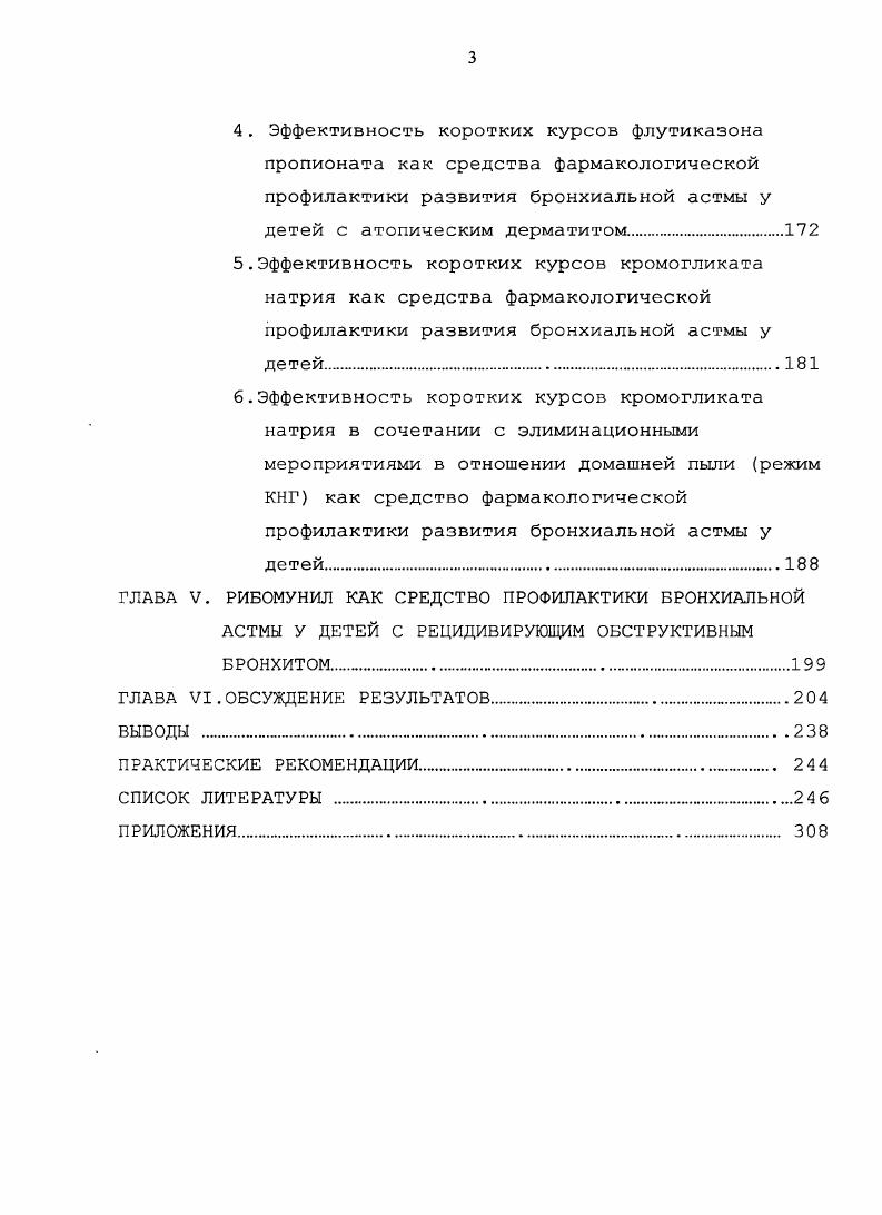 2. факторы риска развития бронхиальной астмы У детей с атопическим дерматитом