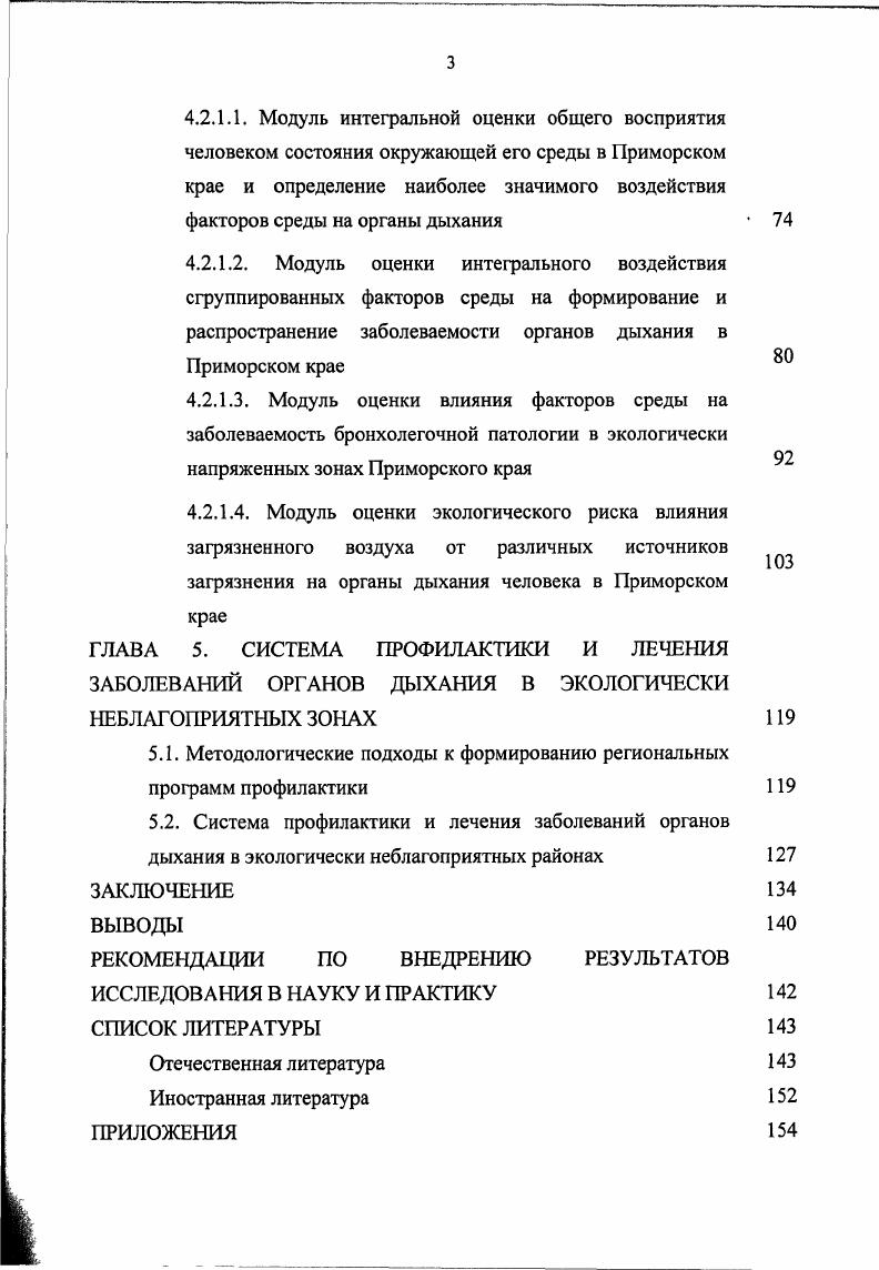 2.1.1 .Санитарногигиенические и природноклиматические