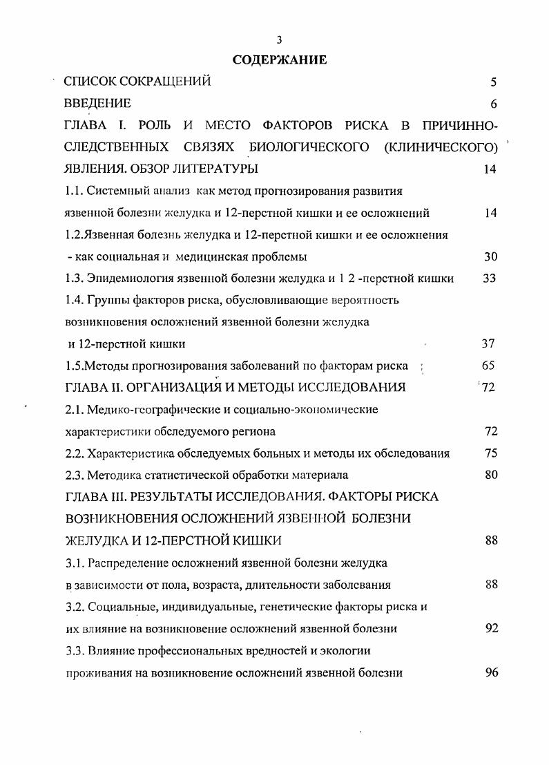 язвенной болезни желудка и псрстной кишки и ее осложнений 