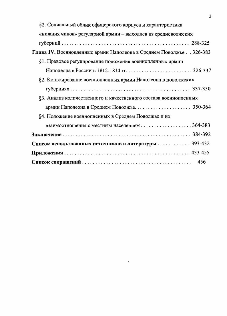 в. и восприятие провинциальным обществом 