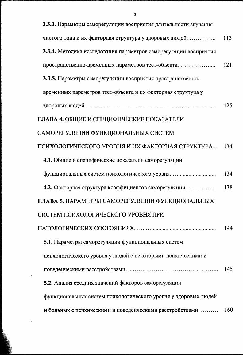 3.1.1. Саморегуляция восприятия высоты чистого тона. 